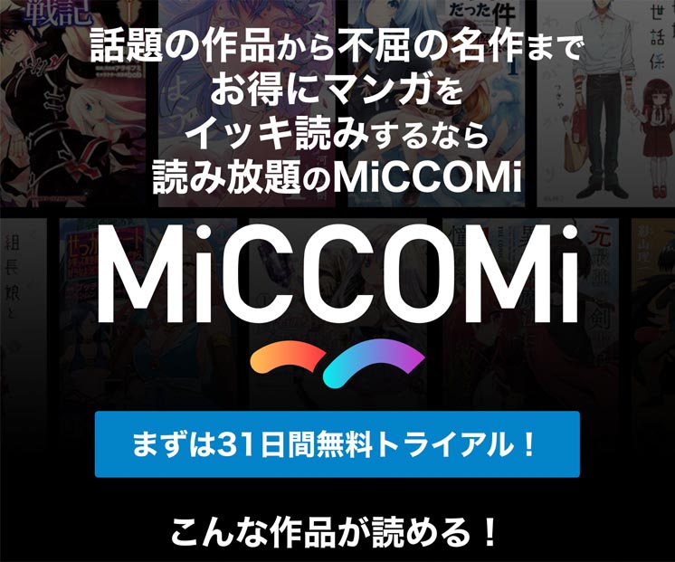 MiCCOMI(ミッコミ)