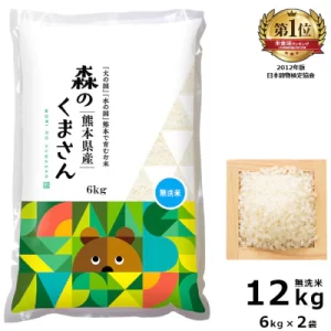 熊本県産森のくまさん 無洗米12kg(6kg×2袋)