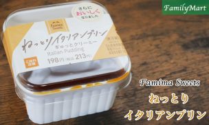 ねっとりイタリアンプリン