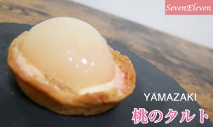 桃のタルト