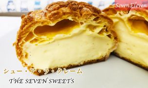 シュー・ア・ラ・クレーム