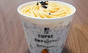 安納芋モンブラン