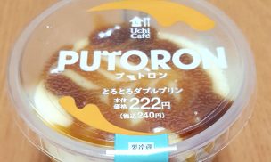 プートロン‐とろとろダブルプリン‐