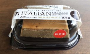 コーヒーイタリアンプリン