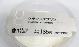 クラシックプリン