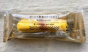 ほくとろ豊潤スイートポテト