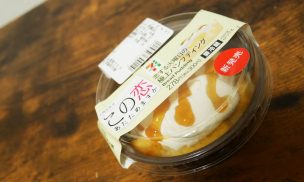 恋する火曜日の極上パンプディング