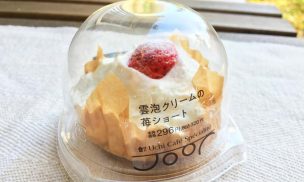 雲泡クリームの苺ショート