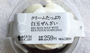 クリームたっぷり白玉ぜんざい