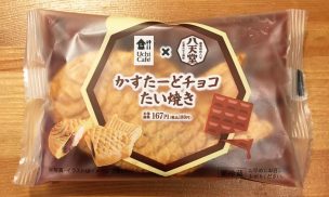 ウチカフェ×八天堂 かすたーどチョコたい焼き
