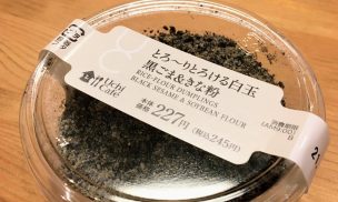 とろ〜りとろける白玉 黒ごま＆きな粉パッケージ