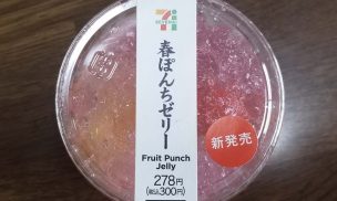 春ぽんちゼリー蓋