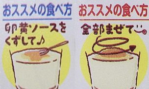 キミとみるくプリン美味しい食べ方