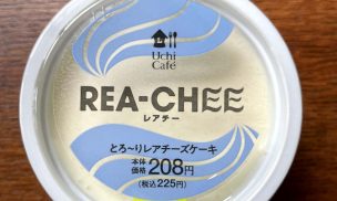 レアチー -とろ〜りレアチーズケーキ-トップ画像